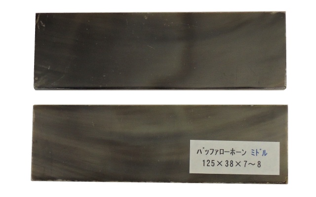 ナイフ用ハンドル材 323986 バッファローホーン ミドル (インド) 125x38x7-8 (2枚1組)
