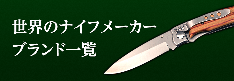 SETOカトラリー｜ナイフ・刀剣の通販